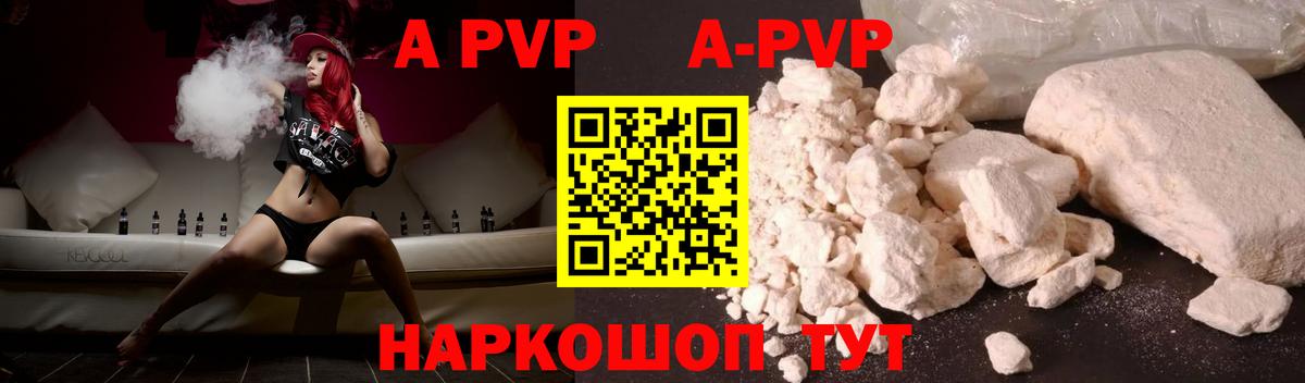 A-PVP крисы CK  А ПВП  A PVP Crystall  Вологда  закладки  Вход с VPN 