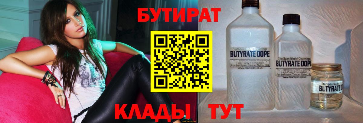 Вологда  Бутират  Вход с VPN  Бутират BDO 