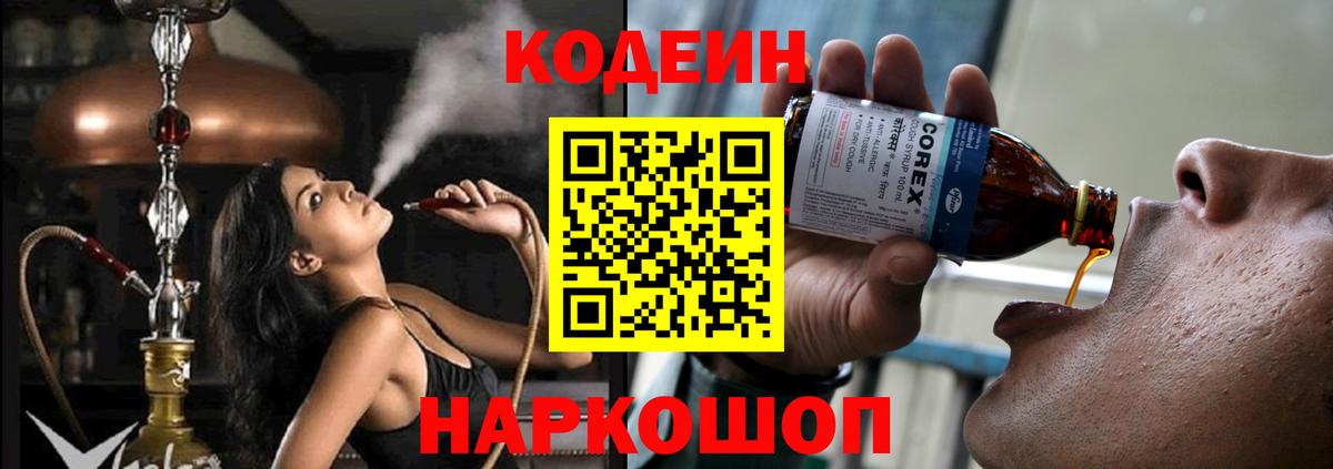 Кодеин напиток Lean (лин) Вологда