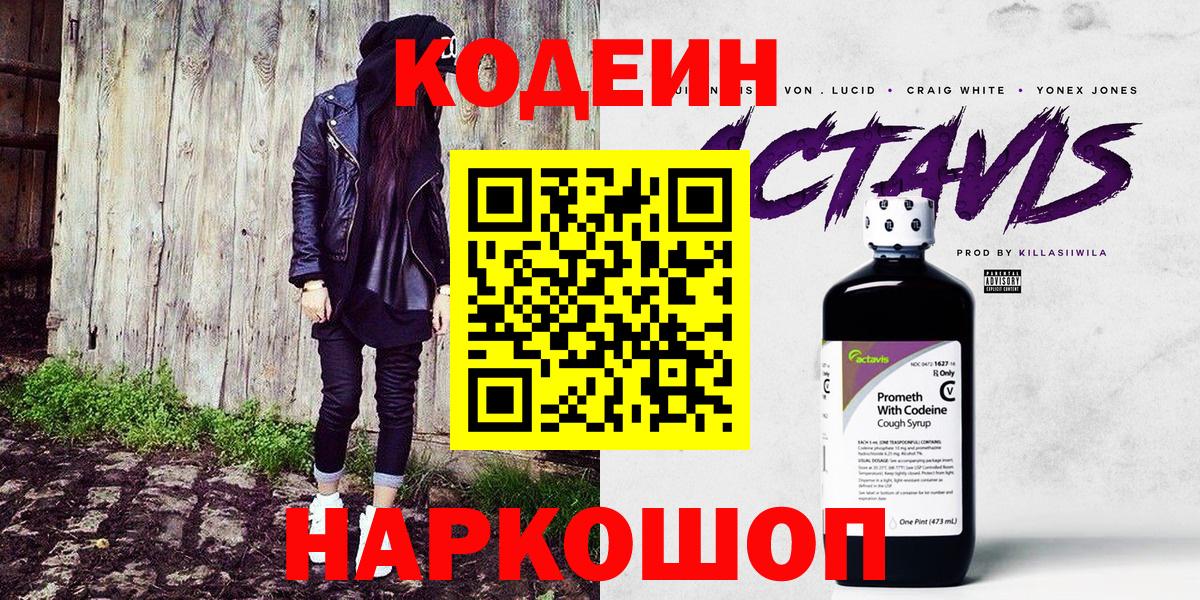 Кодеин напиток Lean (лин)  Вход с VPN  Вологда  Кодеин напиток Lean (лин) 