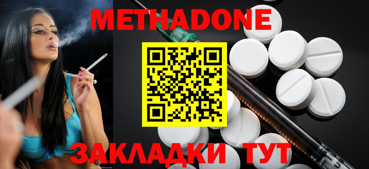 МЕТАДОН белоснежный  Метадон methadone  Вход с VPN  Вологда 